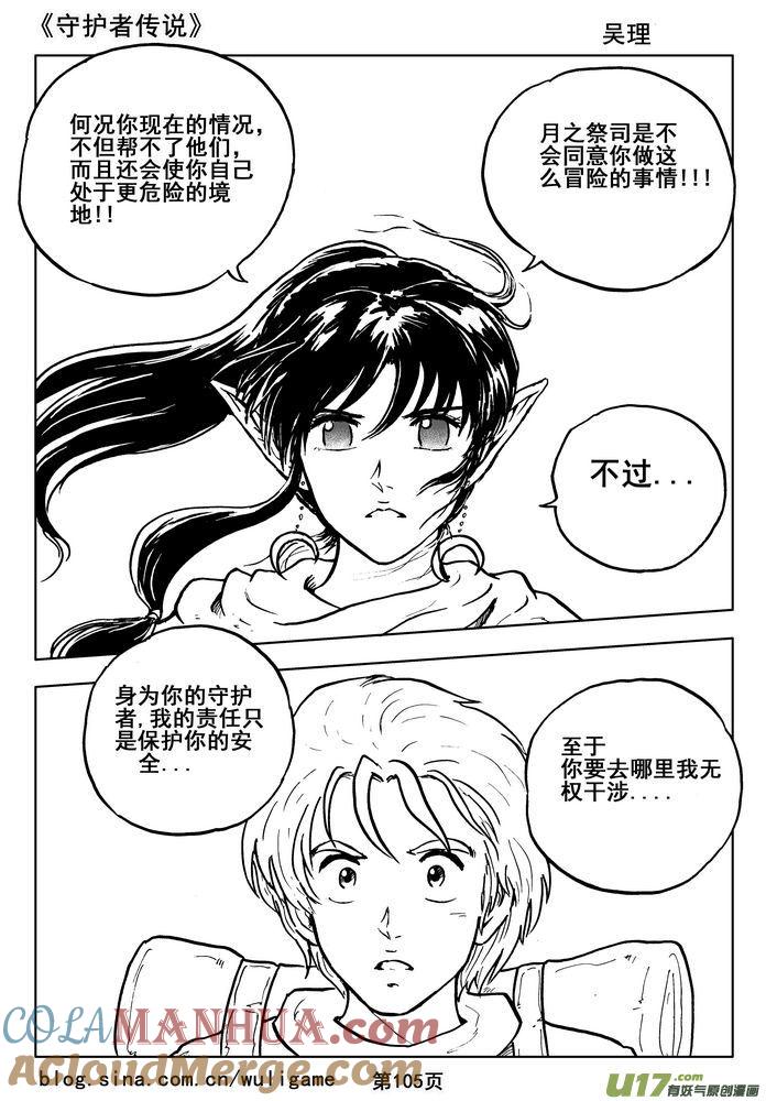 《守护者传说》015第八话《背后的骑士》 第22页