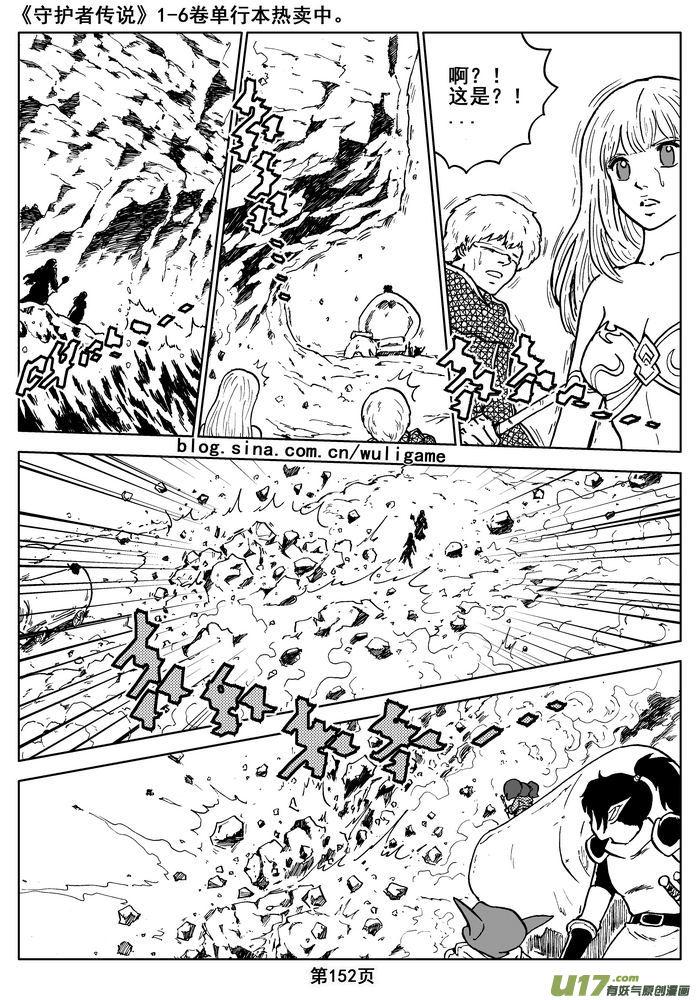 《守护者传说》015第八话《背后的骑士》 第69页