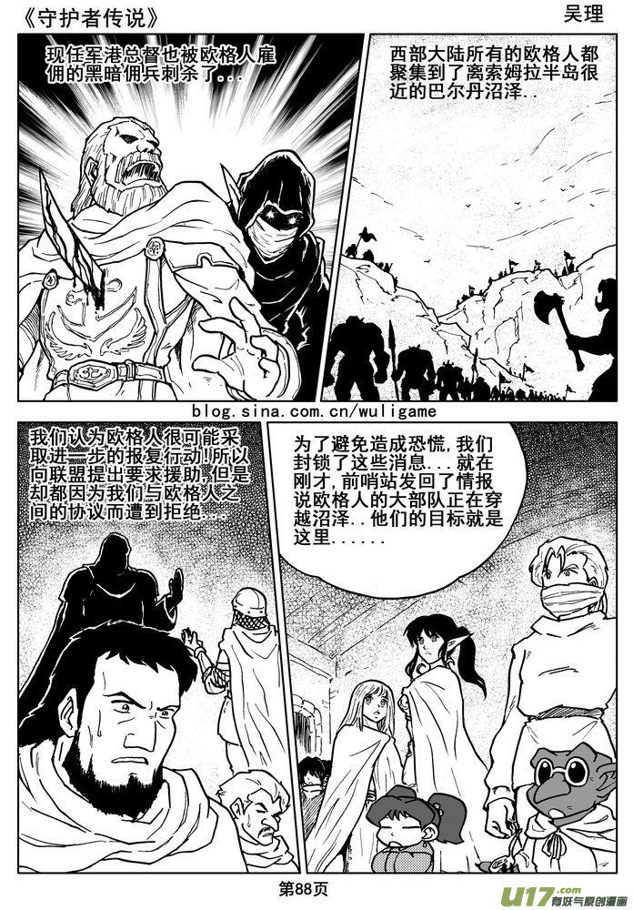 《守护者传说》015第八话《背后的骑士》 第5页