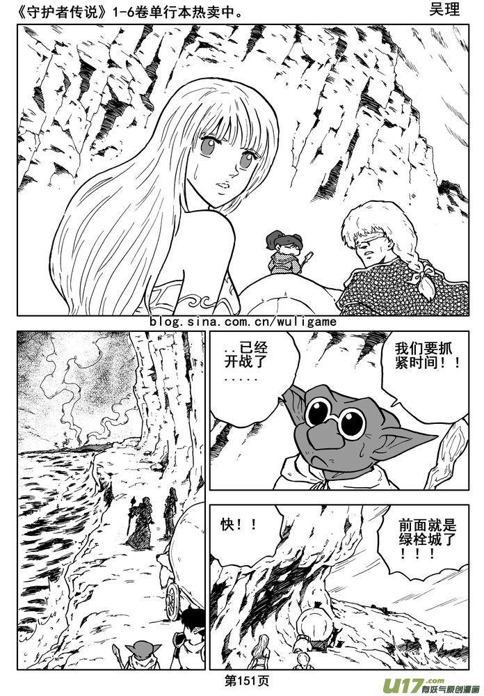 《守护者传说》015第八话《背后的骑士》 第68页