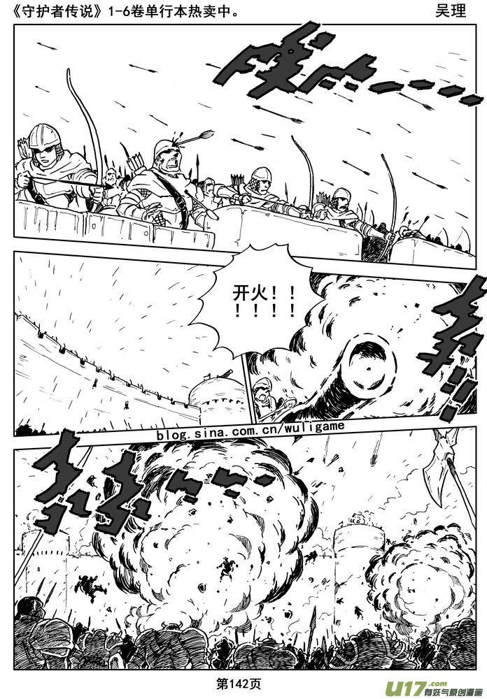《守护者传说》015第八话《背后的骑士》 第59页