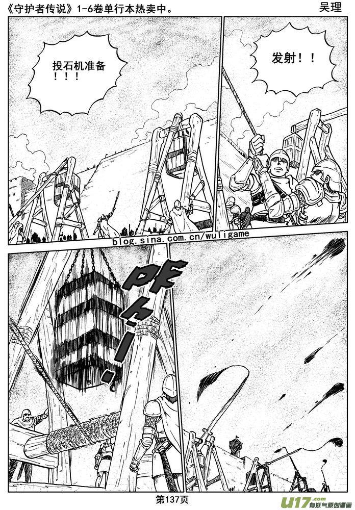 《守护者传说》015第八话《背后的骑士》 第54页