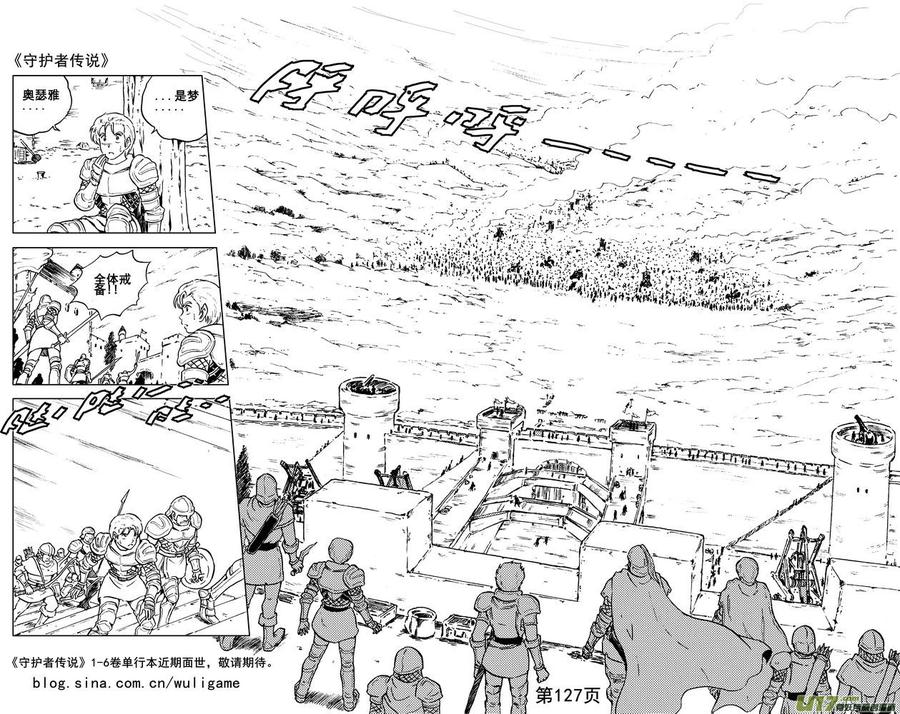 《守护者传说》015第八话《背后的骑士》 第44页