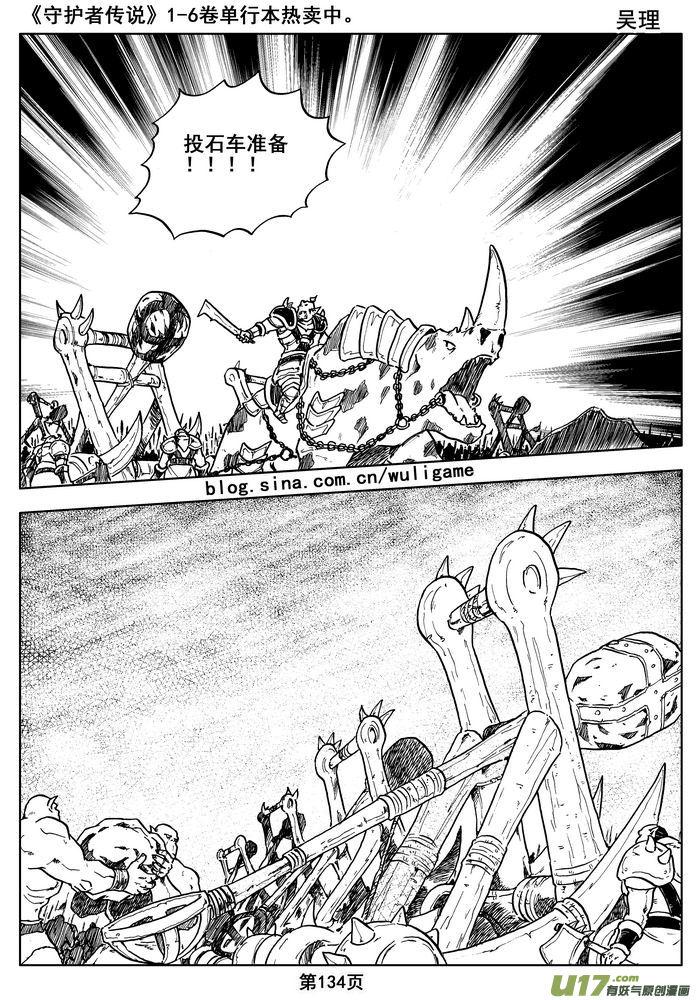 《守护者传说》015第八话《背后的骑士》 第51页