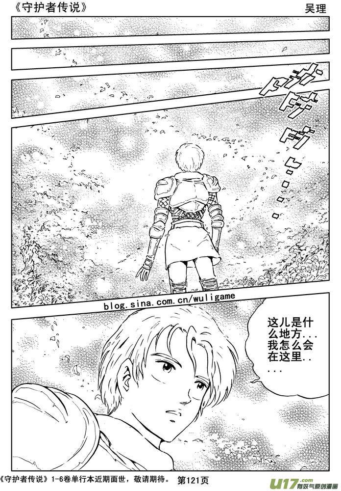 《守护者传说》015第八话《背后的骑士》 第38页