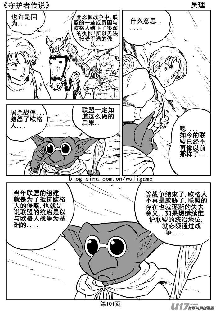 《守护者传说》015第八话《背后的骑士》 第18页