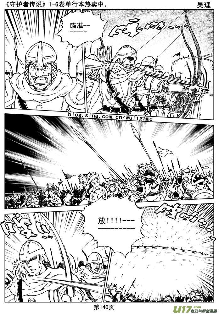 《守护者传说》015第八话《背后的骑士》 第57页