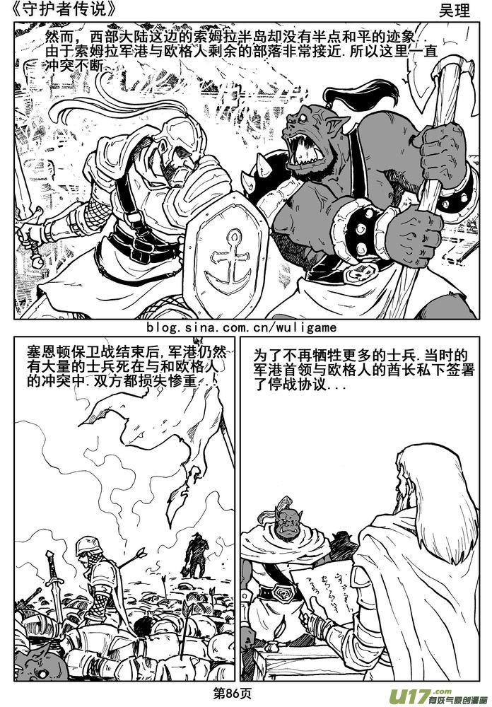 《守护者传说》015第八话《背后的骑士》 第3页
