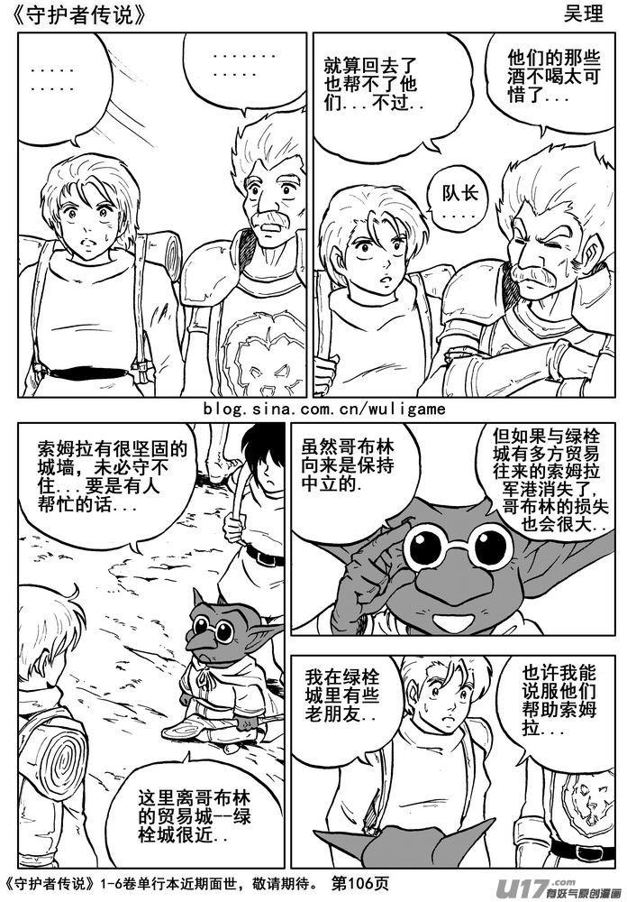 《守护者传说》015第八话《背后的骑士》 第23页