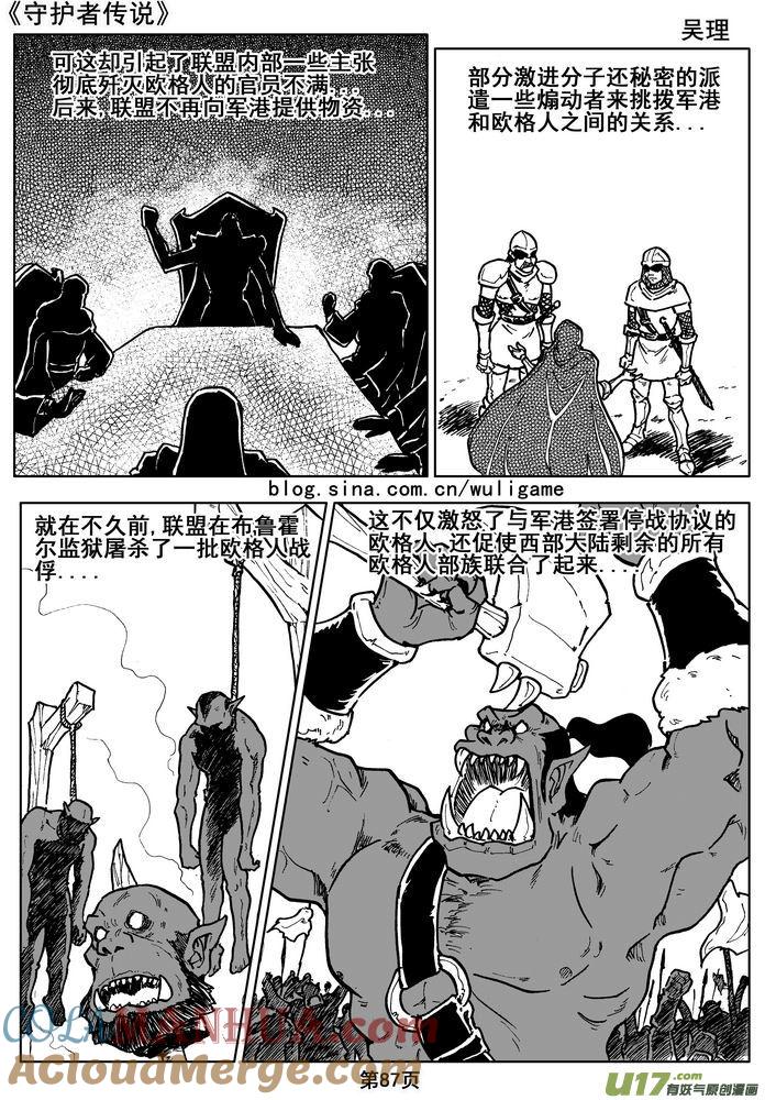 《守护者传说》015第八话《背后的骑士》 第4页