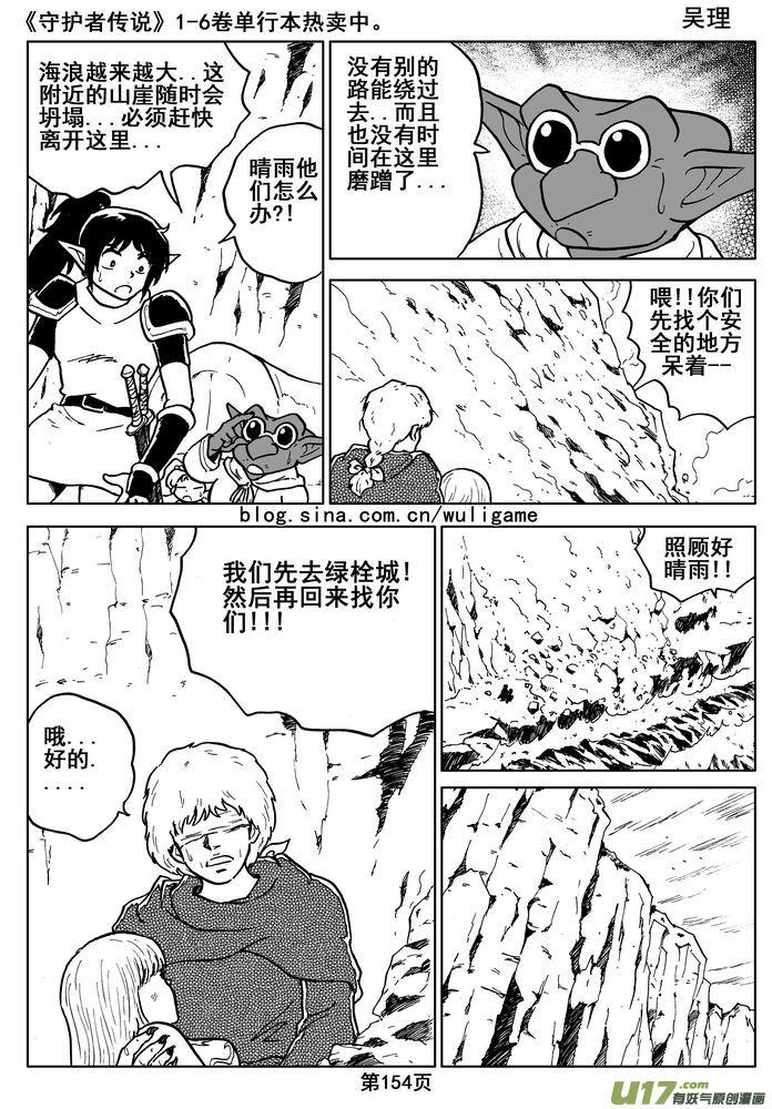 《守护者传说》015第八话《背后的骑士》 第71页