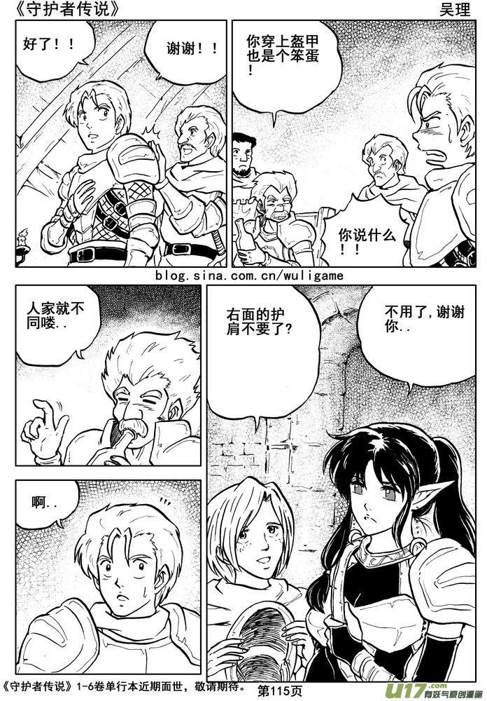 《守护者传说》015第八话《背后的骑士》 第32页