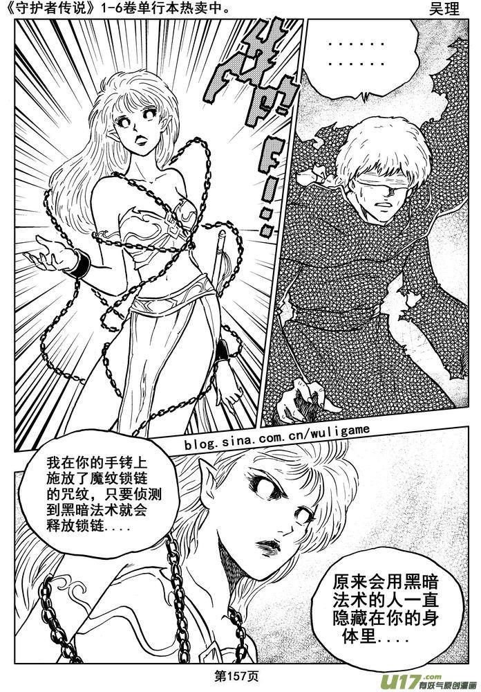 《守护者传说》015第八话《背后的骑士》 第74页
