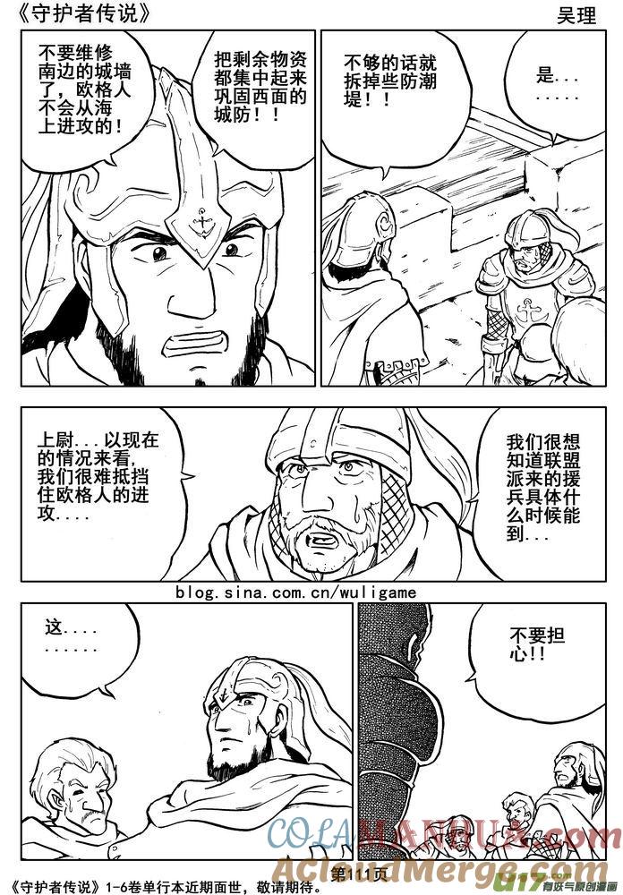 《守护者传说》015第八话《背后的骑士》 第28页