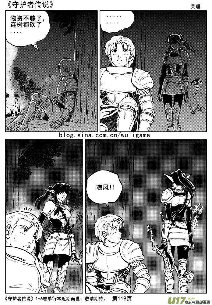 《守护者传说》015第八话《背后的骑士》 第36页