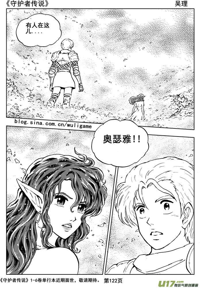 《守护者传说》015第八话《背后的骑士》 第39页