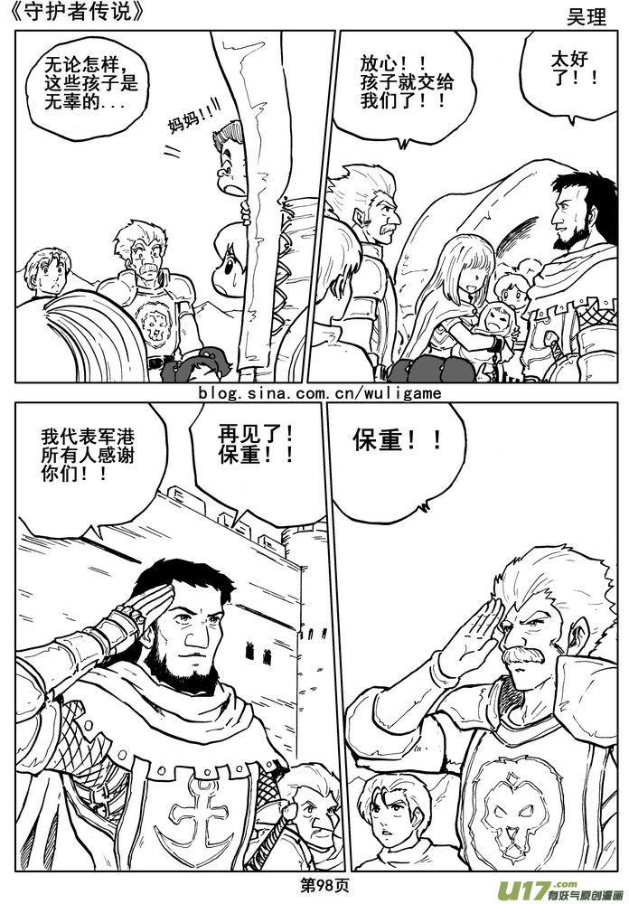 《守护者传说》015第八话《背后的骑士》 第15页