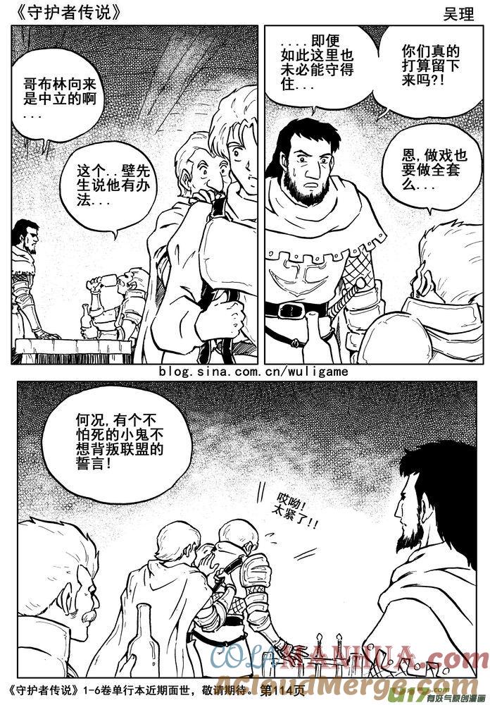 《守护者传说》015第八话《背后的骑士》 第31页