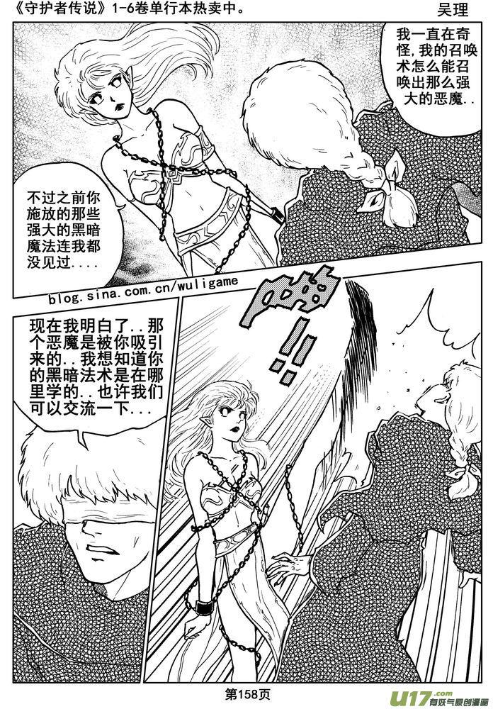 《守护者传说》015第八话《背后的骑士》 第75页