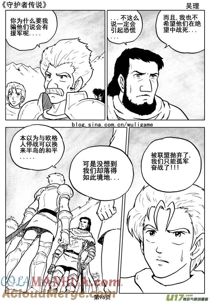 《守护者传说》015第八话《背后的骑士》 第13页