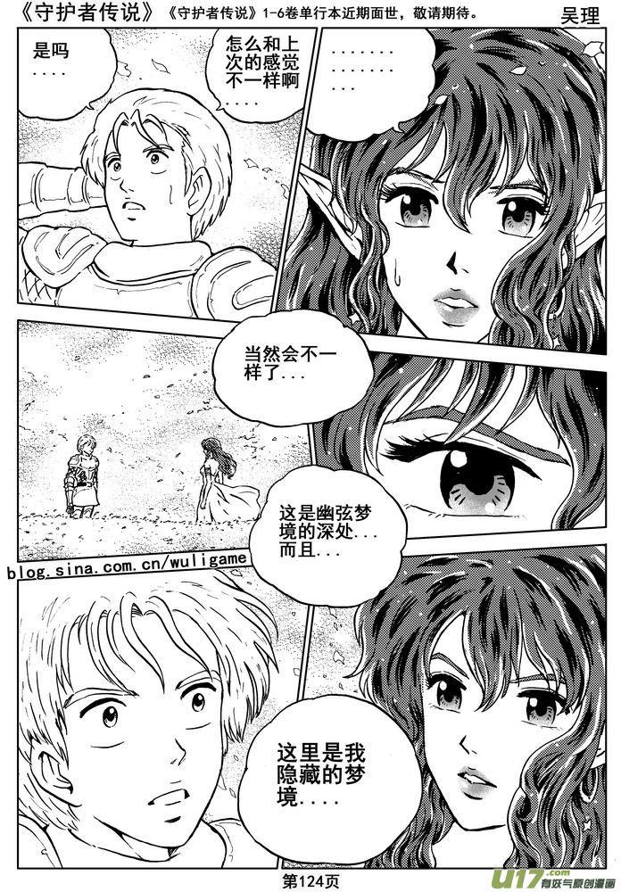 《守护者传说》015第八话《背后的骑士》 第41页