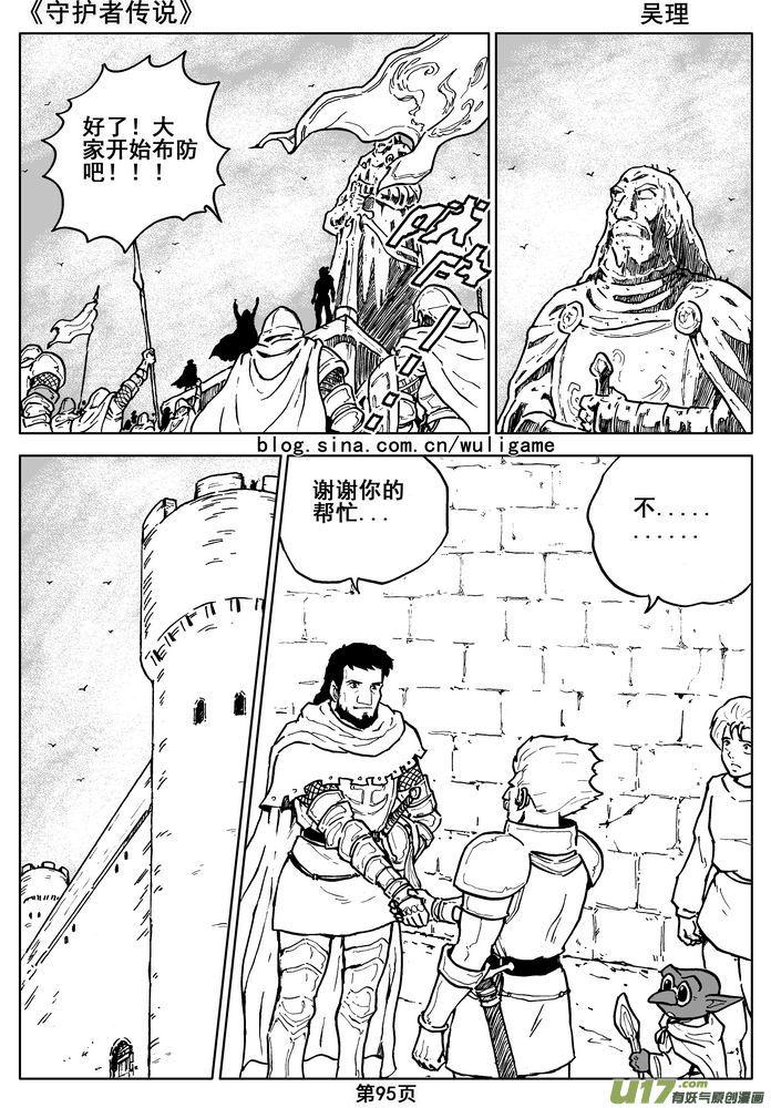 《守护者传说》015第八话《背后的骑士》 第12页