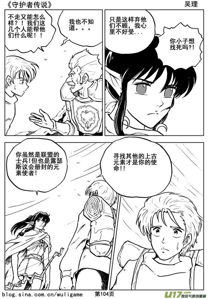 《守护者传说》015第八话《背后的骑士》 第21页