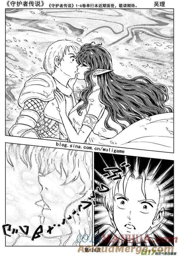 《守护者传说》015第八话《背后的骑士》 第43页