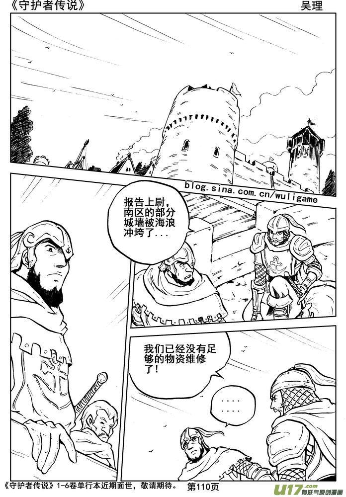 《守护者传说》015第八话《背后的骑士》 第27页