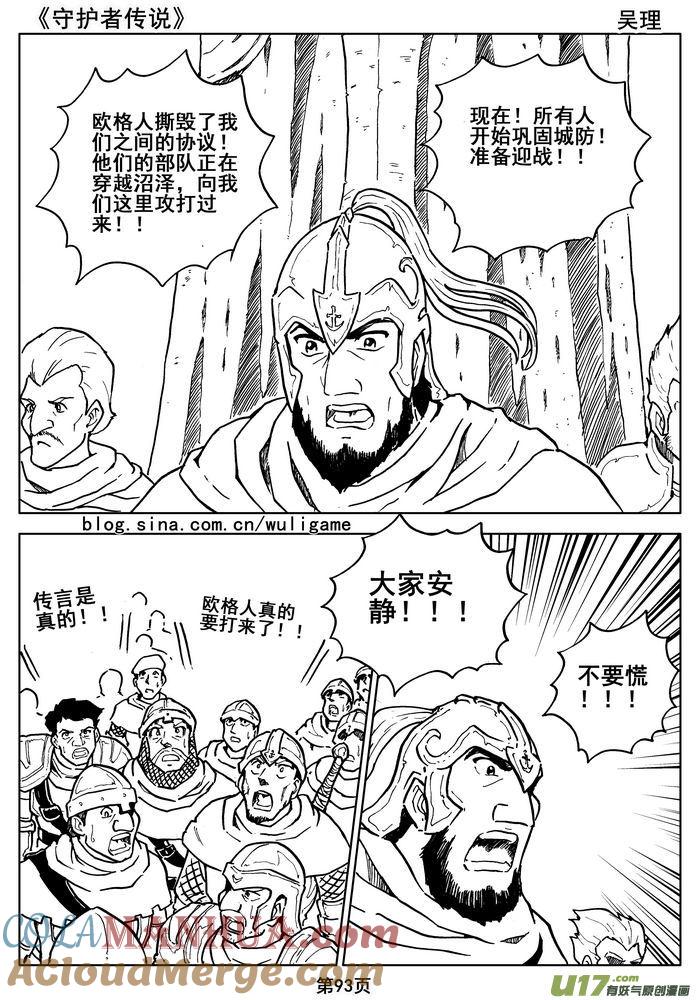 《守护者传说》015第八话《背后的骑士》 第10页