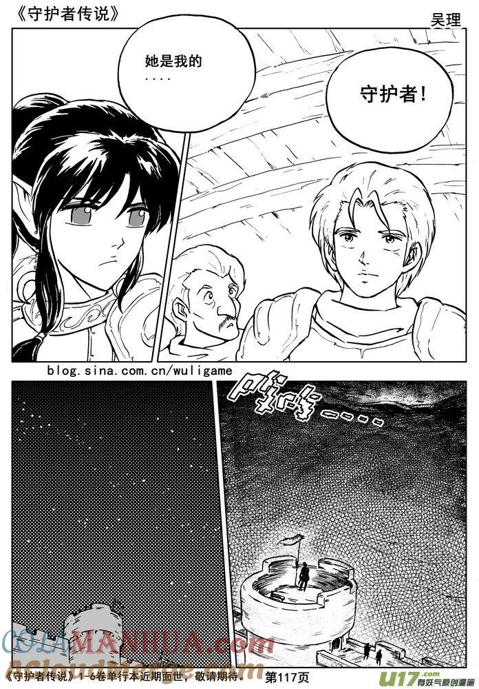 《守护者传说》015第八话《背后的骑士》 第34页