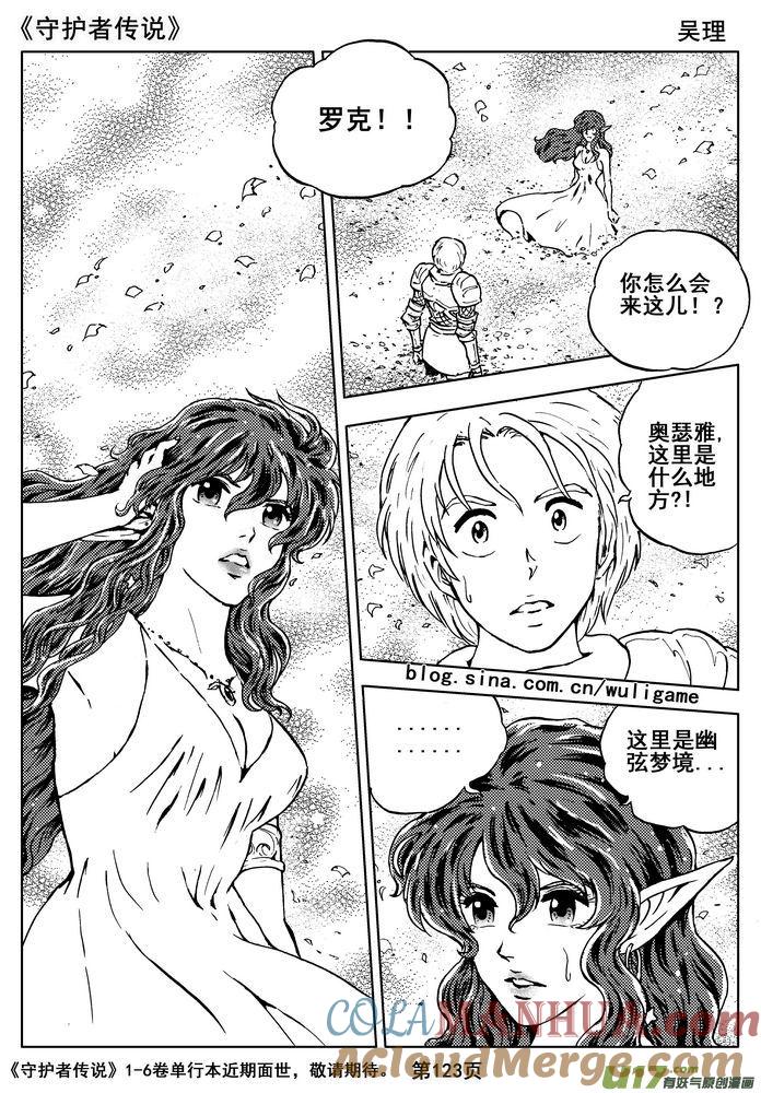 《守护者传说》015第八话《背后的骑士》 第40页