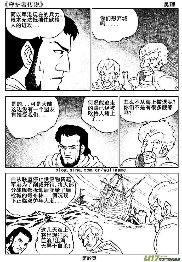 《守护者传说》015第八话《背后的骑士》 第6页