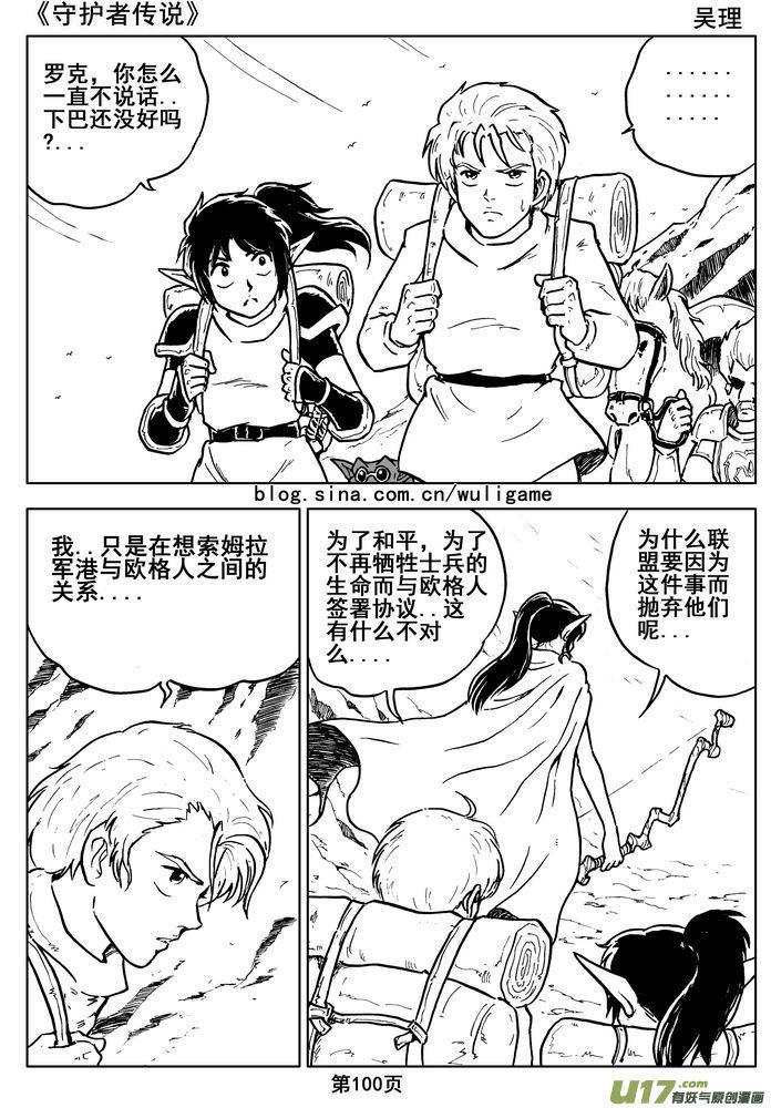 《守护者传说》015第八话《背后的骑士》 第17页