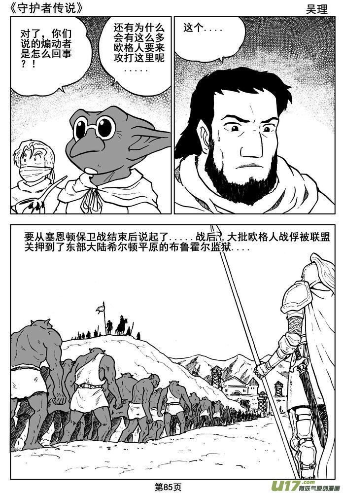 《守护者传说》015第八话《背后的骑士》 第2页