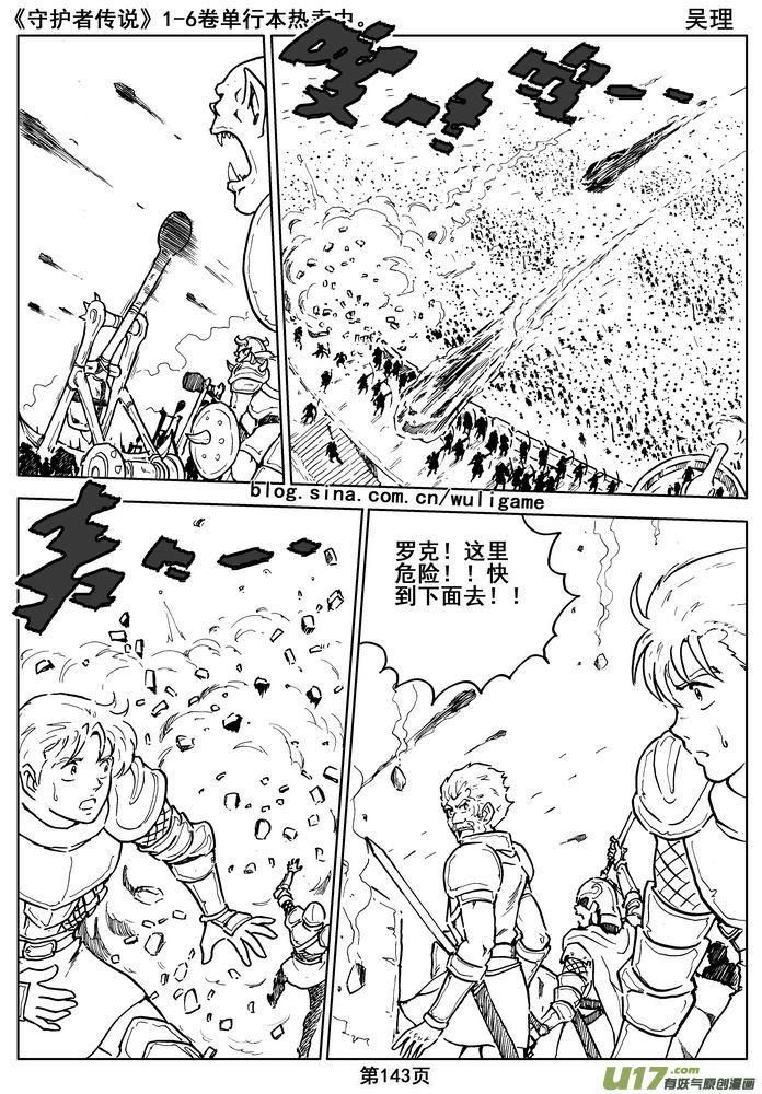 《守护者传说》015第八话《背后的骑士》 第60页