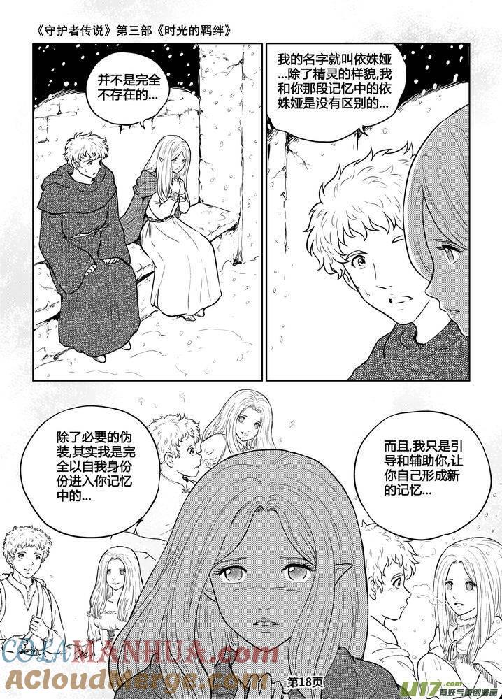 《守护者传说》196时光的羁绊116 第3页
