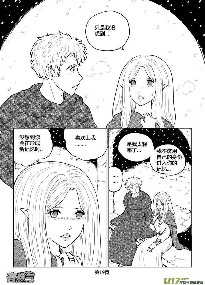 《守护者传说》196时光的羁绊116 第4页