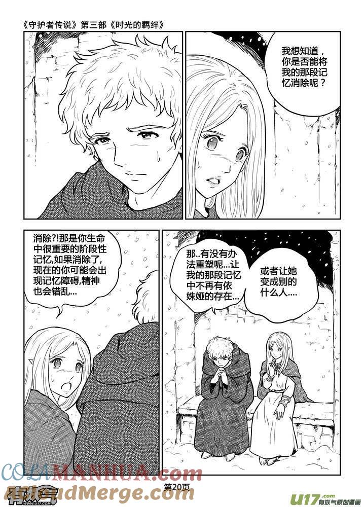 《守护者传说》196时光的羁绊116 第5页