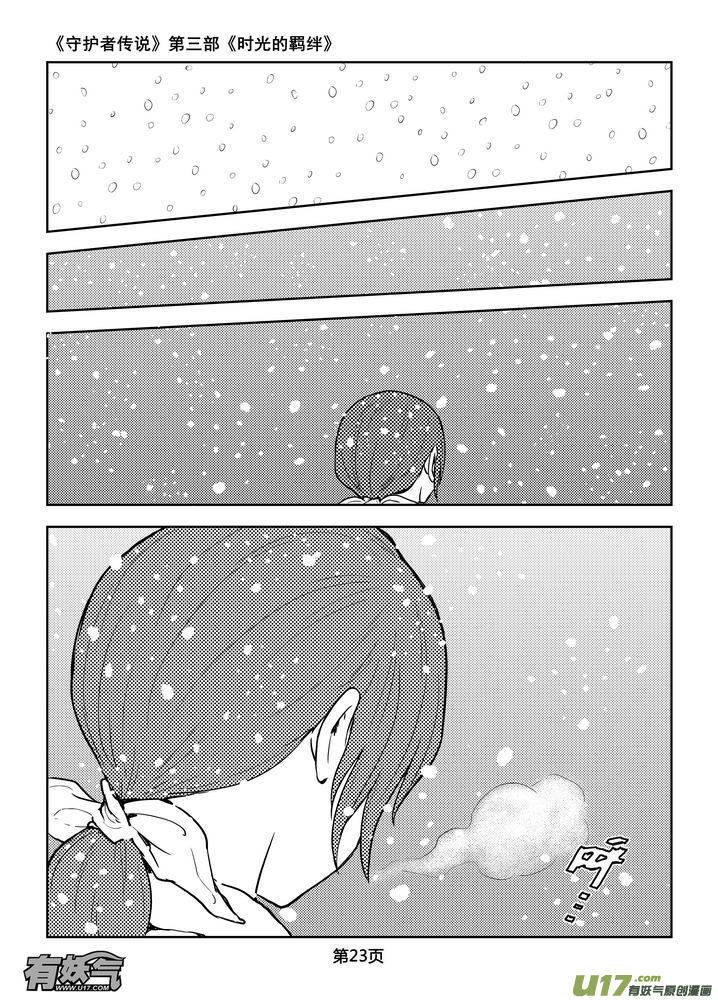 《守护者传说》196时光的羁绊116 第8页