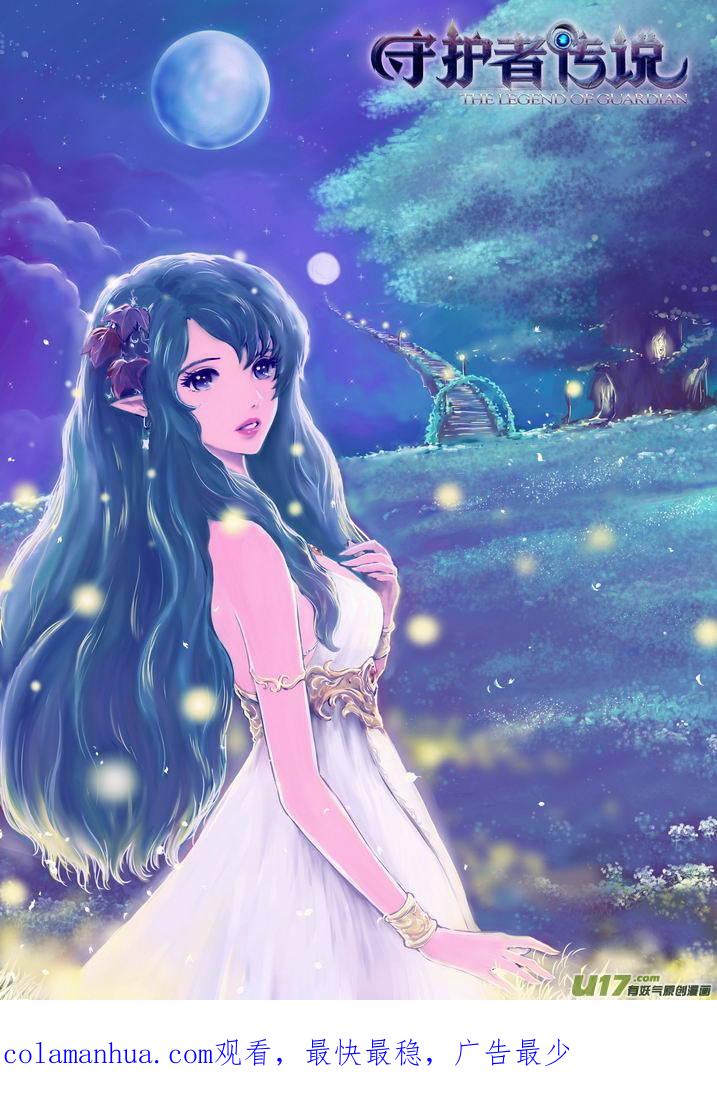 《守护者传说》196时光的羁绊116 第16页