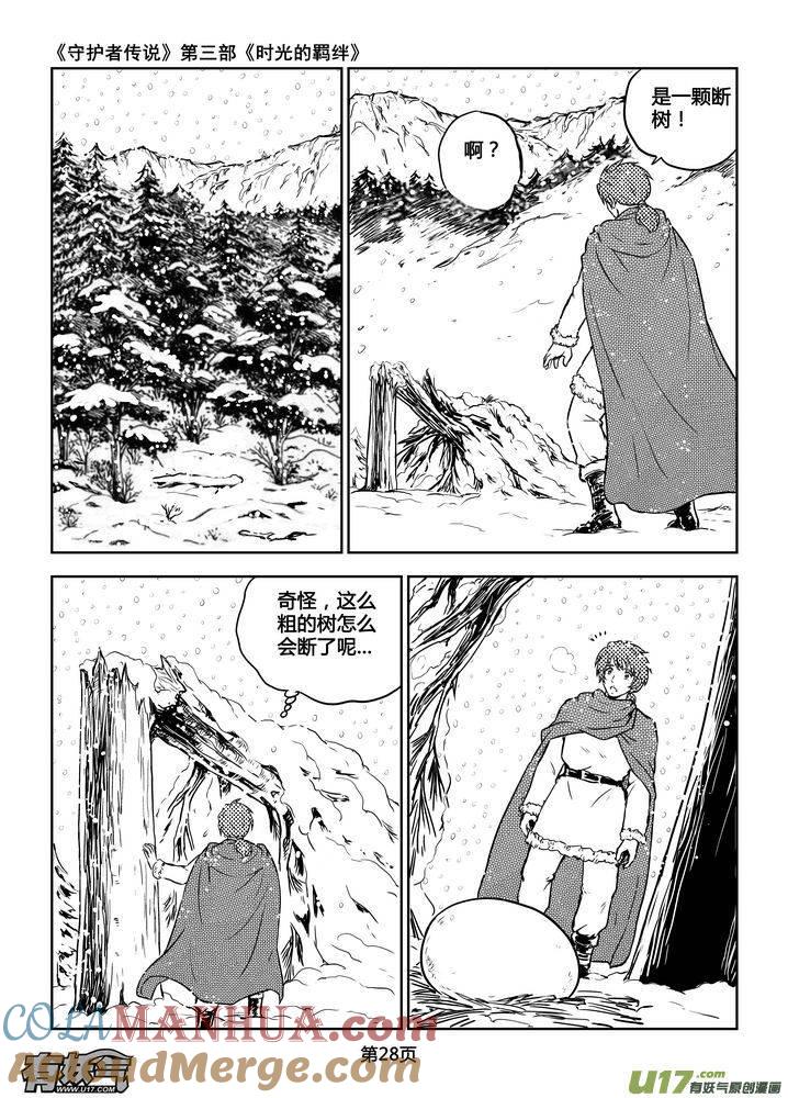 《守护者传说》196时光的羁绊116 第13页