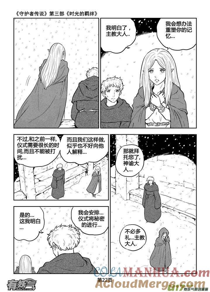 《守护者传说》196时光的羁绊116 第7页