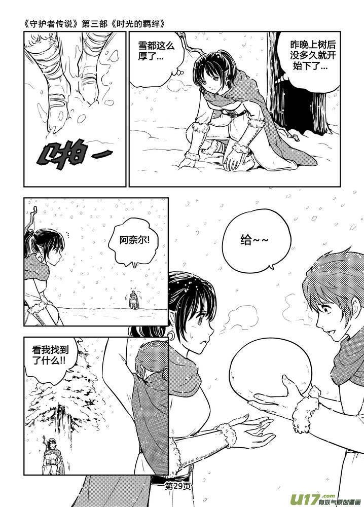 《守护者传说》196时光的羁绊116 第14页
