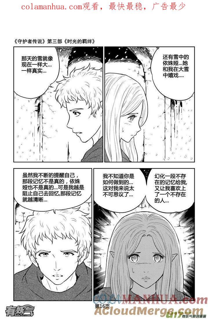 《守护者传说》196时光的羁绊116 第1页