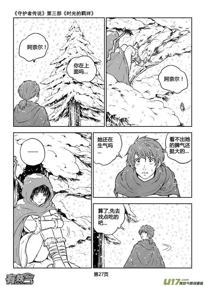 《守护者传说》196时光的羁绊116 第12页