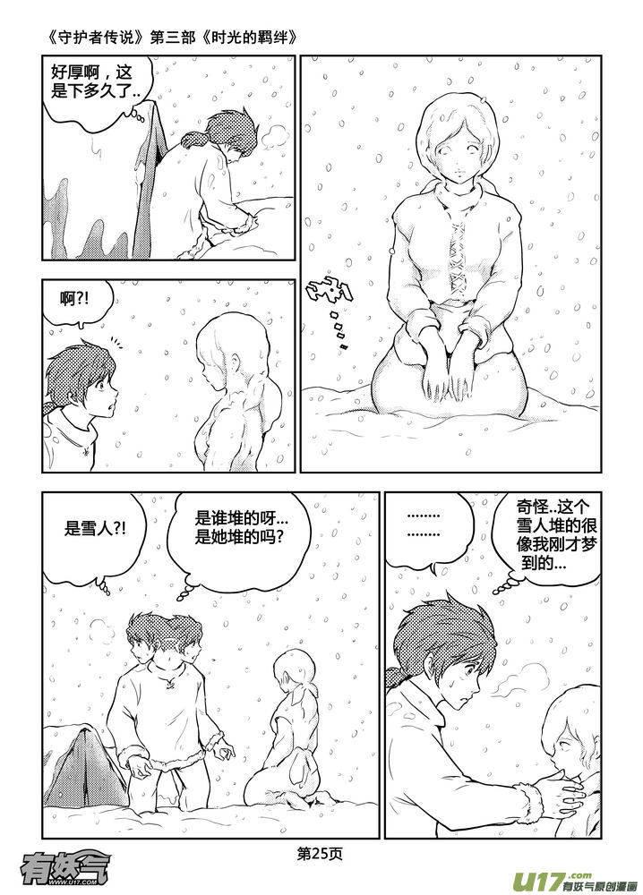 《守护者传说》196时光的羁绊116 第10页