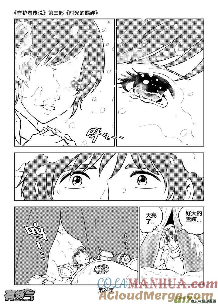 《守护者传说》196时光的羁绊116 第9页