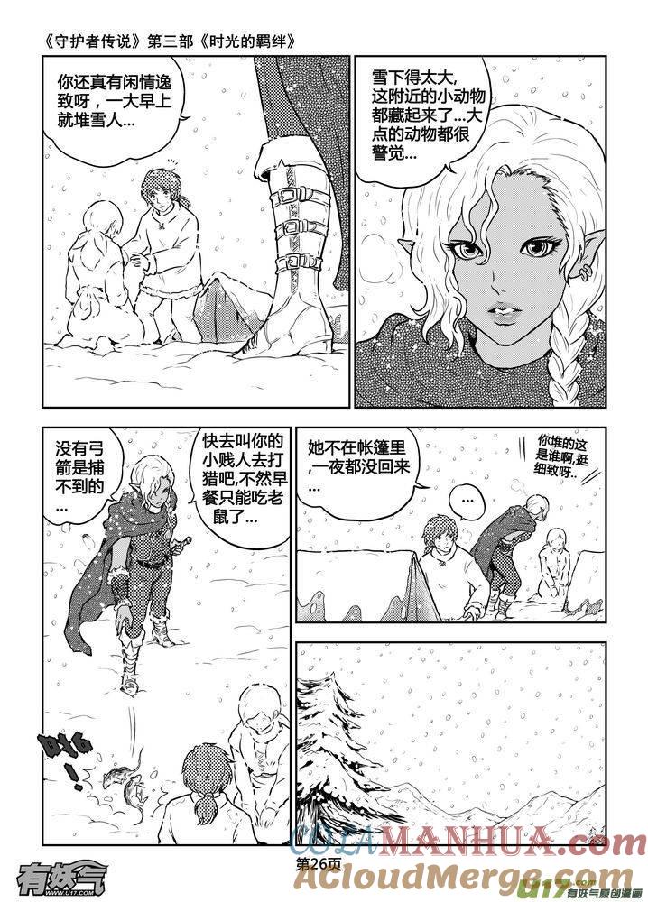 《守护者传说》196时光的羁绊116 第11页