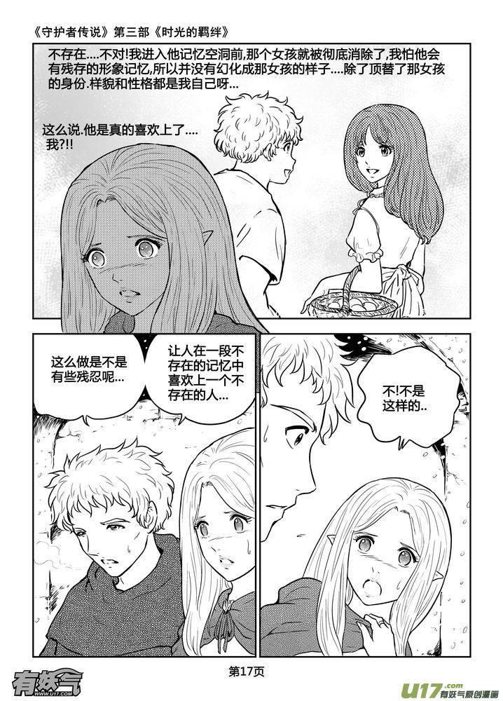 《守护者传说》196时光的羁绊116 第2页